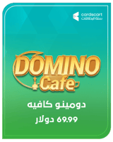 دومينو كافيه 69.99 دولار