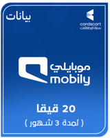 موبايلي نت 20 قيقا لمدة 3 شهور