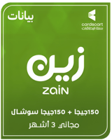 زين نت 150جيجا + 150 جيجا سوشيال مجاني -3 أشهر