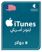 ايتونز أمريكي 8 دولار