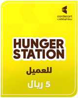 هنقرستيشن للعميل 5 ريال