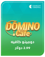 دومينو كافيه 2.99 دولار