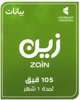 زين نت 105 قيقا لدة شهر