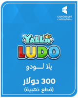 يلا لودو (300 دولار) قطع ذهبية