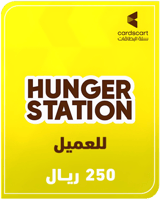 هنقرستيشن 250 ريال للعميل