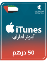 ايتونز اماراتي 50 درهم