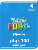 يلا لودو (100دولار) قطع ذهبية