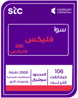 سوا فليكس 240