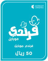 فرندي موبايل 50 ريال
