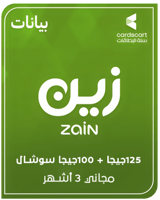 زين نت 125 جيجا +100جيجا سوشيال مجاني -3أشهر