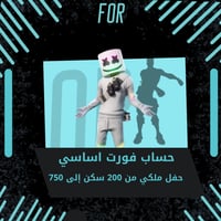 حفل ملكي 200 - 750 سكن اساسي