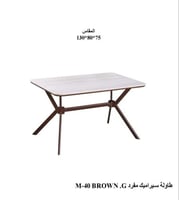 البني 130 cm