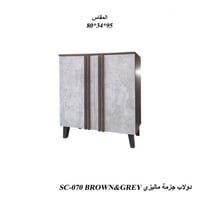 80×34×95 رمادي بني – BROWN GREY