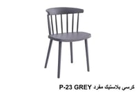 GREY-رمادي