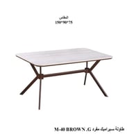 البني 150 cm