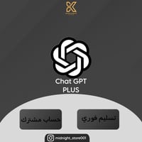 شات جي بي تي بلس شهر حساب مشترك | Chat GPT Plus