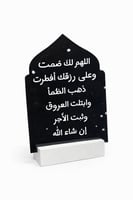 ستاند أكريليك بعبارة دعاء أنيقة