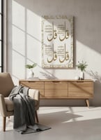 لوحة جدارية فاخرة بسور “قل هو الله أحد” و“قل أعوذ...