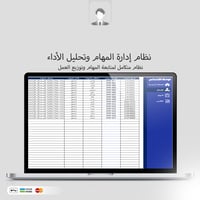 قالب تحكم كامل لإدارة مهام فريقك