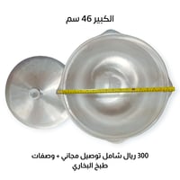 قدر بخاري كبير - قدر الرز البخاري الأصلي - انتاج ا...