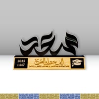 درع خشبي مع اسم اكريلك بارز