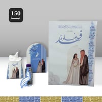 بكج مناسبات150حبة