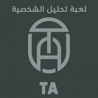 لعبة تحليل الشخصية.