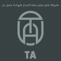 طريقة فتح المتجر بالتفصيل.