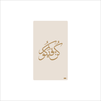 كن فيكون