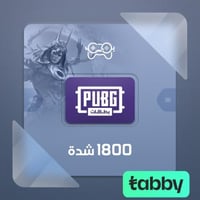 شدات ببجي 1800 شدة