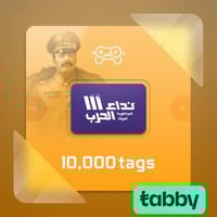 10,000 تاق نداء الحرب | 10,000 Tags Nida Al Harb