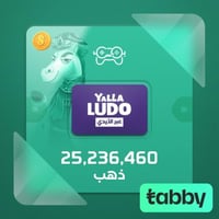 يلا لودو 25,236,460 ذهب - شحن ايدي