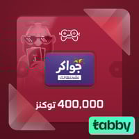نشحنها لك جواكر 400,000 توكنز