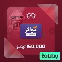 نشحنها لك جواكر 150,000 توكنز