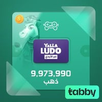 يلا لودو 9,973,990 ذهب - شحن ايدي