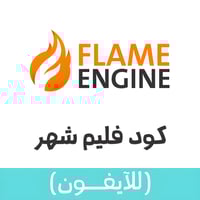 هاك ببجي فلامي شهري