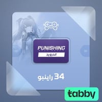 بانشينغ: غراي ريفن (أندرويد) – 34 رينبو | Punishin...