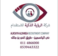 شركة الرؤية الذكية للاستقدام