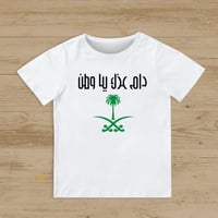 تيشيرت اليوم الوطني السعودي