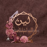 ستاند استقبال مولود مزين بالورود 30 سم Q065