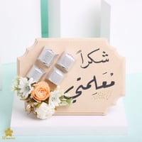 لوح خشبي مع الكتابة بالخط العربي و4 حبات شوكلاته