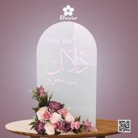 ستاند اكرليك كبير بالاسم حسب الطلب S088