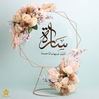 ستاند استقبال مولود مع الورد 60 سم S067