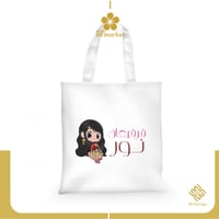 كيس مع الطباعة حسب الطلب