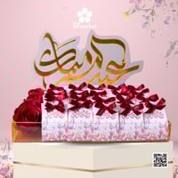 بكج توزيعات 20 لوشن شكل مميز مع ستاند اكرليك عيد م...