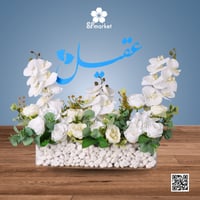 باقة ورد صناعي قاعدة اكرليك 40 سم مع الاسم S092
