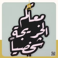 تغريسة اكرليك تفصيل حسب الطب S076