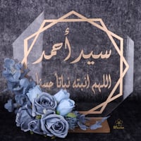 ستاند استقبال مولود مزين بالورود 30 سم BG053