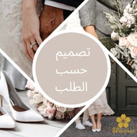 تصميم المسكة حسب الطلب