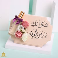 لوح خشبي مع الكتابة بالخط العربي وعطر 15 مل